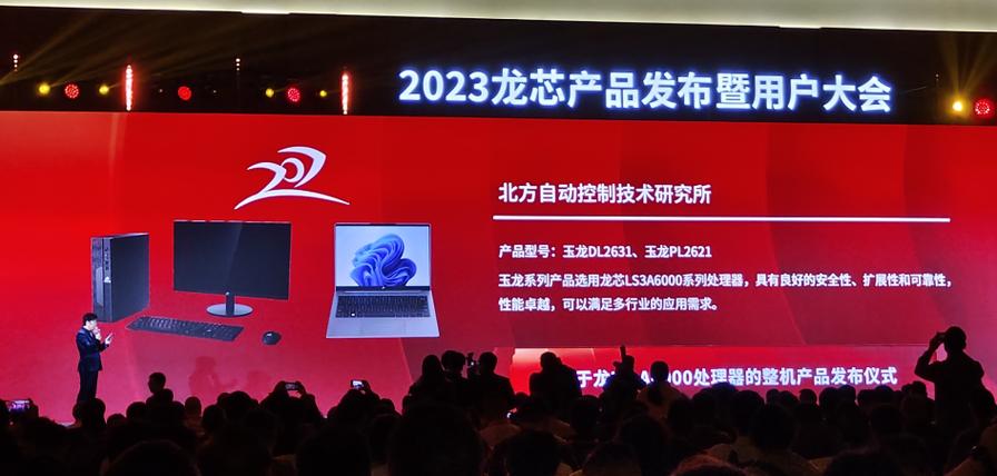 龙芯 3a6000 台式机,笔记本,一体机发布