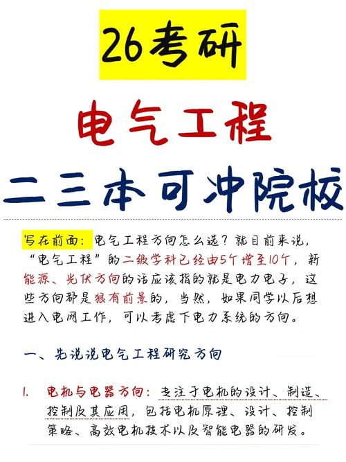 电气简析:主要研究电力电子技术,自动化控制技术,进行电力设备的设计